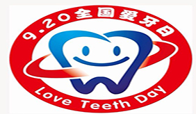 “920全国爱牙日”，关于刷牙的这个秘密你该了解了！