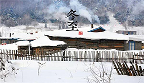 冬至养生重滋补，中药调理防感冒