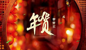 年前如何存年货？快看这里有囤货小妙招