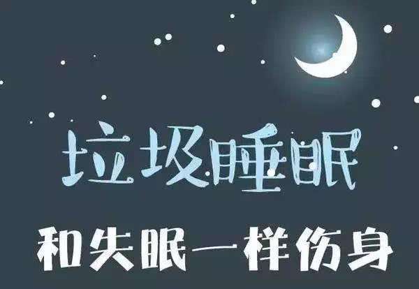 睡眠质量不好，睡不着怎么办？