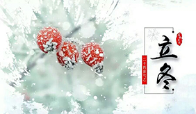 立冬补冬，药补不如食补！专家告诉你这么吃喝最养生