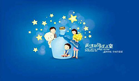 科学认识自闭症 让“星星”不再孤独闪烁