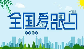 眼干眼涩眼疲劳？