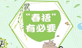 春捂该怎么捂？