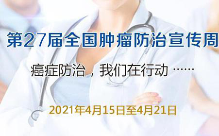 1/3的癌症可预防，远离癌症你得知道这些！