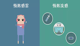 预防秋冬季流感，这些知识要掌握
