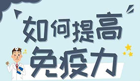 冬季吃什么增强免疫力