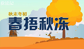 早春时节“捂一捂”，防止风湿病反复！