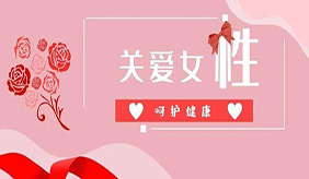 全方位女性健康指南来了