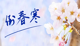 春捂秋冻怎么捂？专家建议