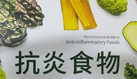 8类抗炎食物